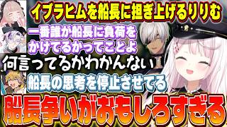 海賊船を見つけてウキウキで特攻しワンピースコントに発展 / 誰が船長なのか役職争いをしだすワチャワチャすぎる海賊団【にじさんじ/椎名唯華/魔界ノりりむ/エクスアルビオ/イブラヒム/不破湊】