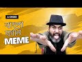 Bangla Funny Memes Episode 1 Ba Modi Ji Ba