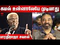 கமல் உள்பட எவனாலையும் முடியாது Bharathiraja Ab