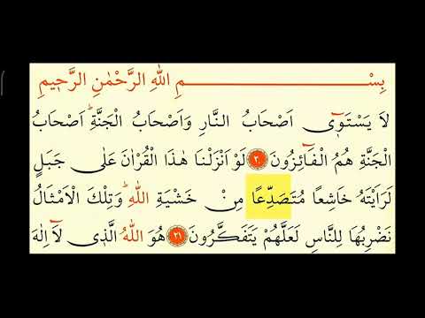 HADİD SURESİ İLK 6 AYETİ, HAŞR SURESİ SON 4 AYETİ ve DUASI