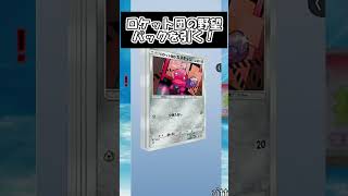【ポケポケ】タイトル画面が占領された！？ロケット団の野望パックを引く！9【ポケモンカードポケット】