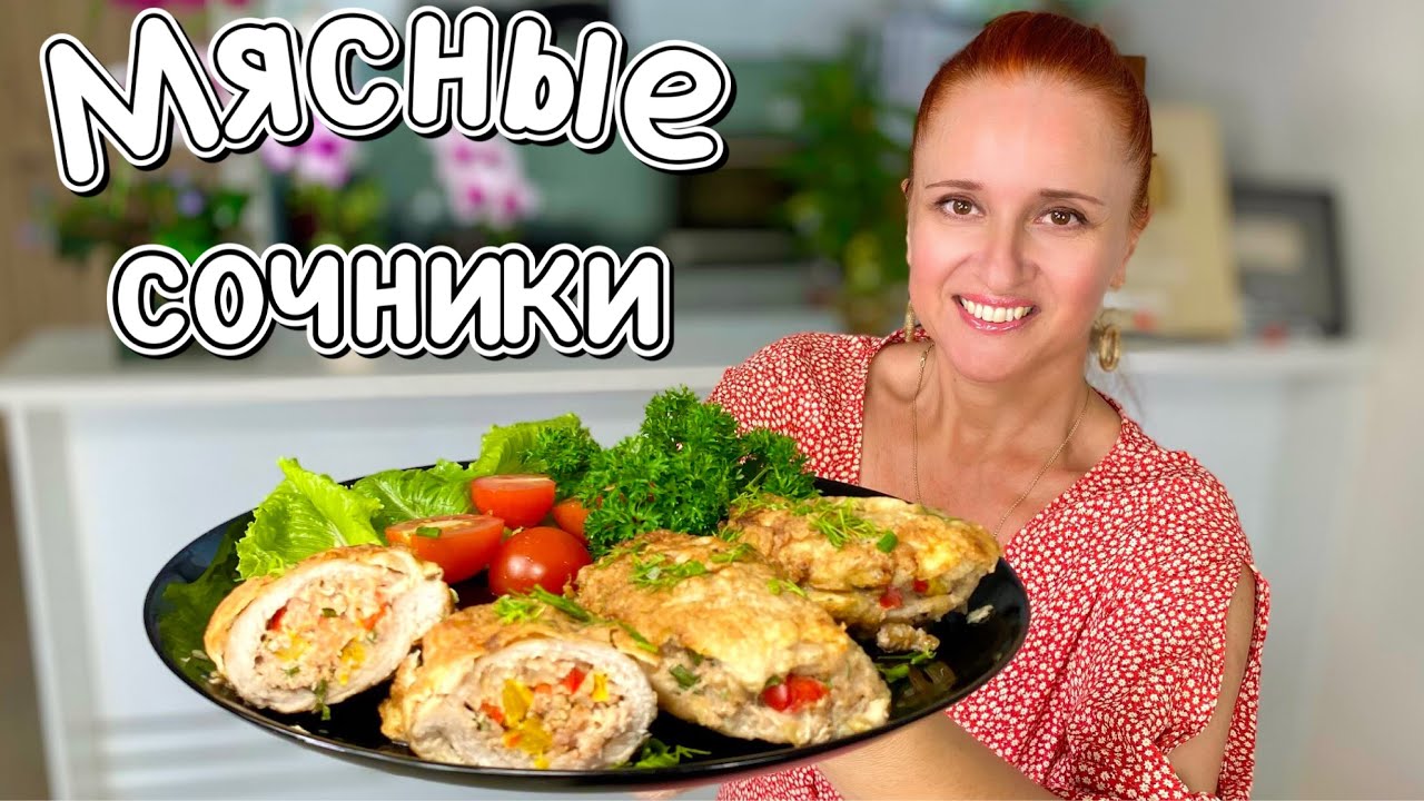 Мясные Сочники Лунтики: Отбивные с начинкой - блюда из мяса в духовке и на сковороде