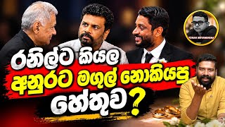 Download lagu අනුරට කළණගේ wedding එකට නොකීවේ ඇයි. mp3