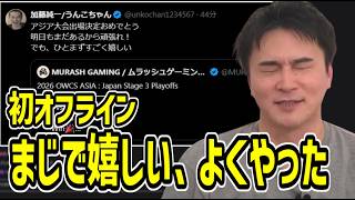 ムラゲOW部門大勝利の感想と韓国行きが決定【2026/10/19】