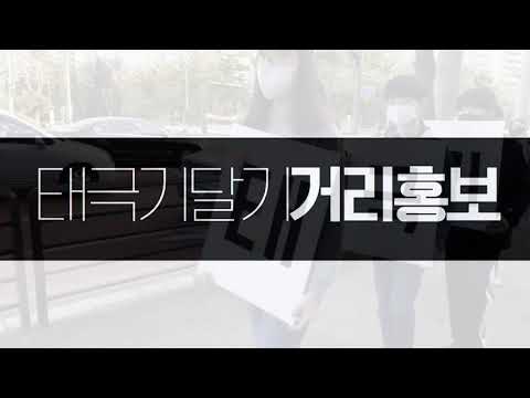 수지청소년문화의집 2021년 국경일의 기적(역사인식개선캠페인)