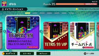 クソざこテトリス９９【初見カモン！】【生配信実況】