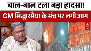CM Siddaramaiah के कार्यक्रम के दौरान फोड़े गए पटाखे, लगी आग | Breaking | Karnataka News