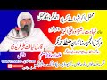 QARI LIAQAT ALI FREEDI Ziker Shuhdat Karbala Ka Waqia 2020 Ahmad Nagar 2020