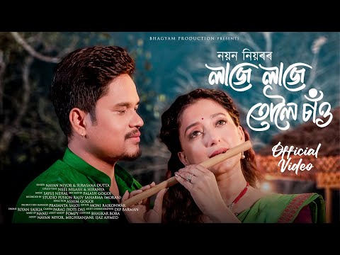 LAJE LAJE TULOI SAU ❤️Official Video Song 2026 By Nayan niyor || Subasana Dutta ||