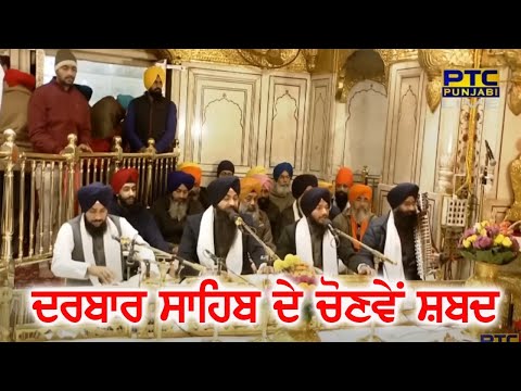 ਦਰਬਾਰ ਸਾਹਿਬ ਦੇ ਚੋਣਵੇਂ ਸ਼ਬਦ, Old Live from sri Darbar Sahib Golden Temple