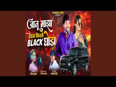 Janu Majha Gheun Firto Black Ghoda