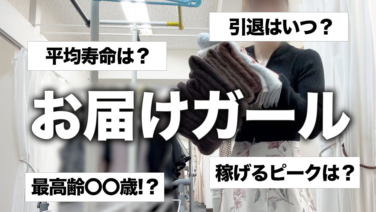 私はいつまでこの仕事を続けられるんだろう？