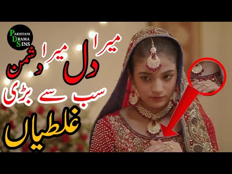 Mera Dil Mera Dushman Episode 32 | Mera Dil Mera Dushman Episode 33 Promo | Funny Mistakes | Ary