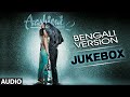 Aashiqui 2 Bengali Version Audio Jukebox Full Songs
