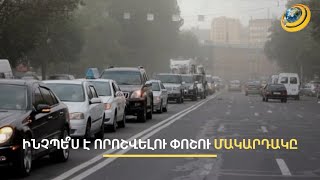 «Անտեսանելի քիլլերը». ինչպե՞ս են փոշու չափիչ սարքերը լուծելու օդի աղտոտվածության խնդիրը