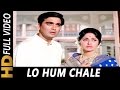 Lo Hum Chale | Mohammed Rafi, Suman Kalyanpur | Meri Bhabhi 1969 Songs | Sunil Dutt, Waheeda Rehman Lo Hum Chale | Mohammed Rafi, Suman Kalyanpur | Meri Bhabhi 1969 Songs | Sunil Dutt, Waheeda Rehman