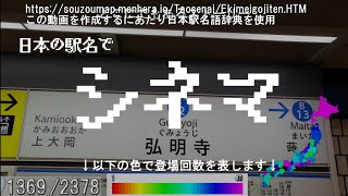 日本の駅名で「シネマ/Ayase」【プロセカ書下ろし楽曲メドレー#10】