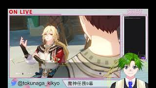 【原神】ナドクライ魔神任務9幕