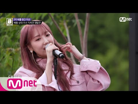 BREAKERS [5회] ′미아 - ♬LOVE(원곡 프라이머리)′ 긴장했다면서 너무 잘하는거 아냐? @원곡라이브 180518 EP.5