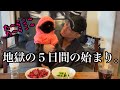 【ディプリート1日目】コンディションは？