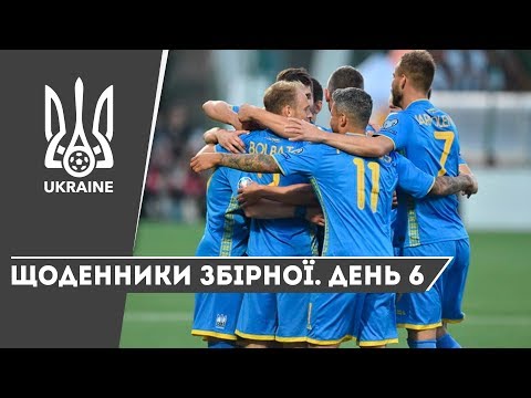Вересень-2019. Щоденники збірної. День 6