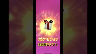 【ポケモンSV】超貴重な贈り物！？