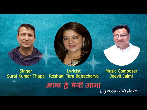 Aama - Roshani Tara Bajracharya | Suraj Kumar Thapa | Jeevit Jalmi | New Nepali Song | Lyrical Video