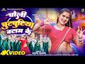 Video Choli Chutputiya Bataam Ke चोली चुटपुटिया बटाम के Praves