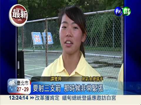 射回金牌!譚雅婷.吳佳鴻傳授經驗