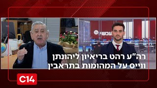 ראש עיריית רהט על המהומות בתראבין: "תשאירו את הפוליטיקה בצד" (חדשות ערוץ 14) - התמונה מוצגת ישירות מתוך אתר האינטרנט יוטיוב. זכויות היוצרים בתמונה שייכות ליוצרה. קישור קרדיט למקור התוכן נמצא בתוך דף הסרטון