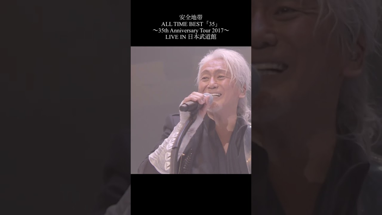 安全地帯「I Love You からはじめよう」 #music #live #shorts