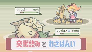 【サーフゴー】ポケモンバトルの はじめかた【ポケモンチャンピオンズ】【ゆっくり実況】