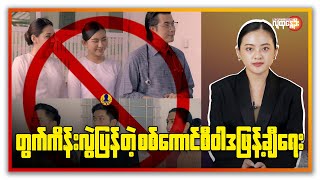 Download lagu တွက်ကိန်းလွဲပြန်တဲ့ စစ်တပ်ဝါဒဖြန်ချီရေး | People's Spring mp3