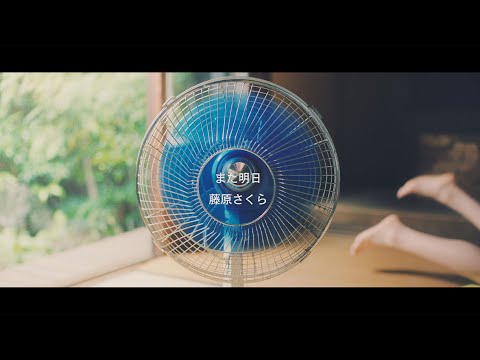 Video thumbnail for また明日 (Mata Ashita)