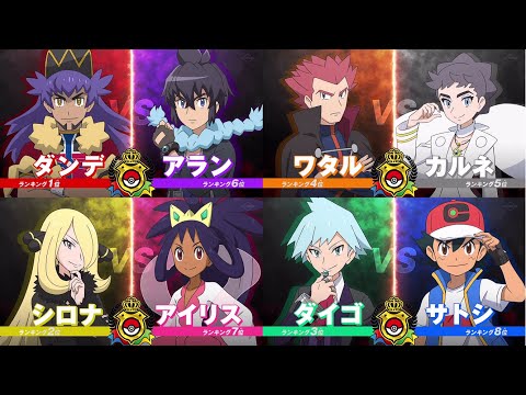 Pokemon Journey Master Tournament Preview - Ash vs Steven, Iris vs Cynthia, Leon Vs Alain