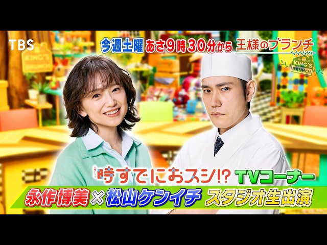 王様のブランチ🈑