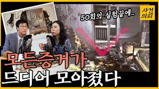 Download lagu 'How That Man Kills' - Cambodia Wife Arson and Murder Case mp3 Download lagu 'How That Man Kills' - Cambodia Wife Arson and Murder Case mp3