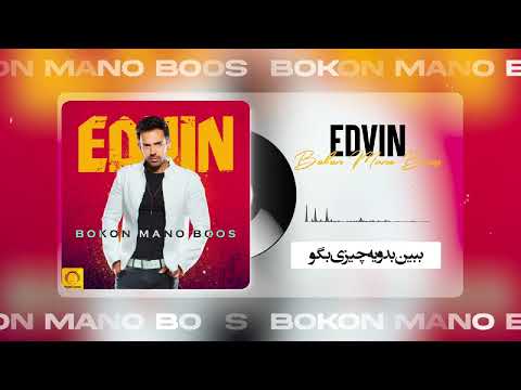 EDVIN - Bokon Mano Boos  اِدوین - بکن منو بوس