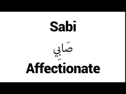 How to Pronounce Sabi! - Middle Eastern Names
