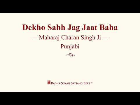 Dekho Sabh Jag Jaat Baha - Maharaj Charan Singh Ji - Punjabi - RSSB Discourse