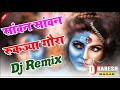 Sawan Sawan Rukja Gora Dj Remix Kawad Hit New Dj Song 4x4 Vibretion Power Bass Dj Naresh Bagar