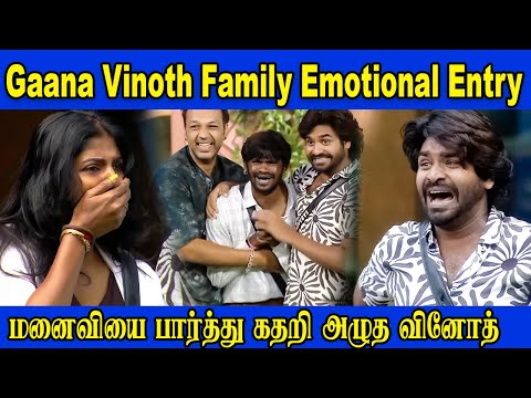 🔥Gaana Vinoth Family Emotional Entry🔥 | Biggboss Weekend Episode Tamil Season 9 #vijaysethupathi