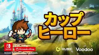 紹介映像 カップヒーロー