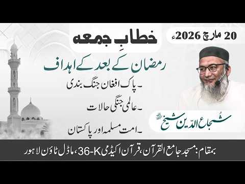 Ramadan Kay Bad Kay Ahdaf | Pak Afg. Jung Bandi | Aalmi Jungi Halat | Ummat-e-Muslima Aur Pakistan