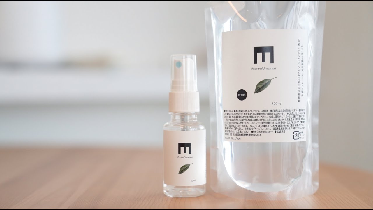 除菌・消臭スプレーの新常識。天然成分１００％森のおまもり〜フィトンチッド〜