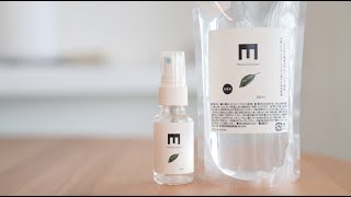 除菌・消臭スプレーの新常識。天然成分１００％森のおまもり〜フィトンチッド〜