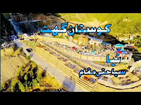 KOSTAN GHAT // NEW VISITING DESTINATION FOR VISITORS //SAIDU SHARIF SWAT KPK  BEAUTY