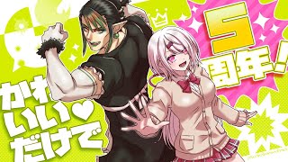 にじレジ五周年ですって この前四周年やらなかった？人の時間は早いね 本日のメニューはふつおたとライバーに聞いたされて嫌なコメントランキングの二本立てです