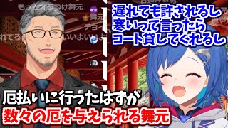 厄払いに行った時に何故かついてきた西園が引き起こした数々の厄を嬉々として語る2人まとめ【舞元啓介/西園チグサ/ぴろぱる/にじさんじ切り抜き】