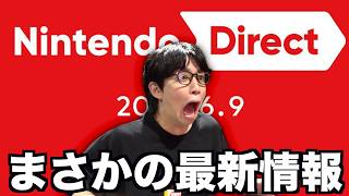 ニンテンドーダイレクトを見た時のはじめしゃちょーの反応。